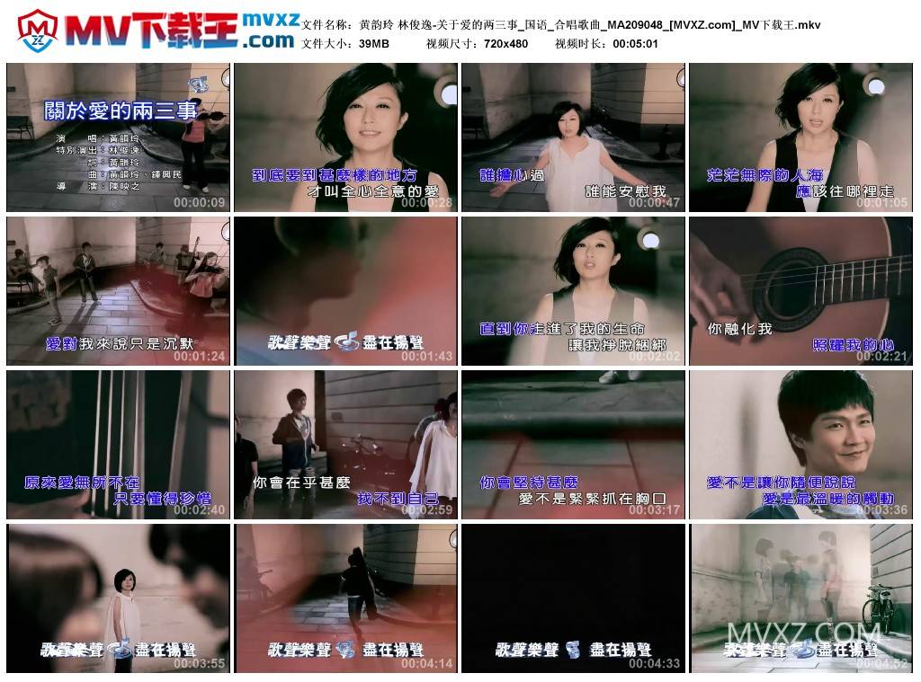 黄韵玲 林俊逸-关于爱的两三事_国语_合唱歌曲_MA209048